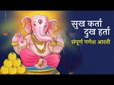 सुख कर्ता दुःख हर्ता | संपूर्ण गणेश आरती With Lyrics | Harmonious Lord Ganesh Morning Prayer | Artha