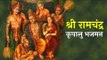 श्री राम चंद्र कृपालु भजमन | Shri Ramchandra Kripalu Bhajman | Ram Bhajan with Lyrics | Artha
