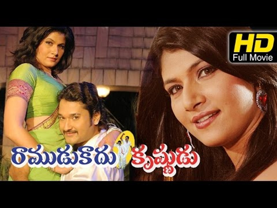 Ramudu Kaadu Krishnudu Telugu Movie| Romance Action |Sai Kiran,Meenu |Full HD Upload 2016