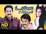 O Chirugaali |Telugu Full HD Movie | #Family Drama | Rishi, Suman Ravali | Telugu Latest Upload