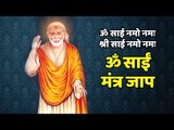Om Sai Namo Namaha, Shree Sai Namo Namaha | Shirdi Sai Mantra | Artha
