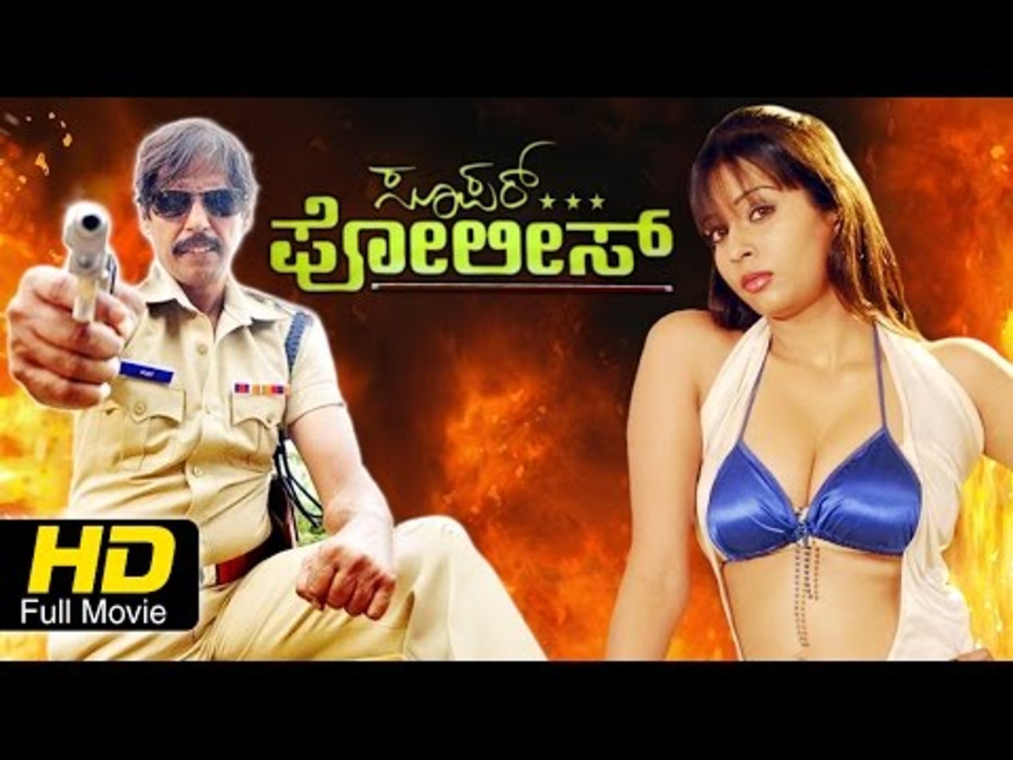 Super Police Kannada Full Movie |Action Thriller |Thriller Manju, Swathi | Latest Upload 2016
