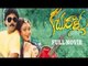 SUPERHIT Telugu Film Keechurallu | Full Length Telugu Movie | Bhanuchander | Shobana