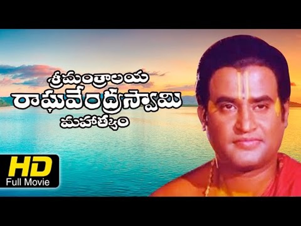 Sri Mantralaya Raghavendra Swamy Mahatyam |Devotional|Telugu Full  HD Movie |Rajanikant, Manya| 2016