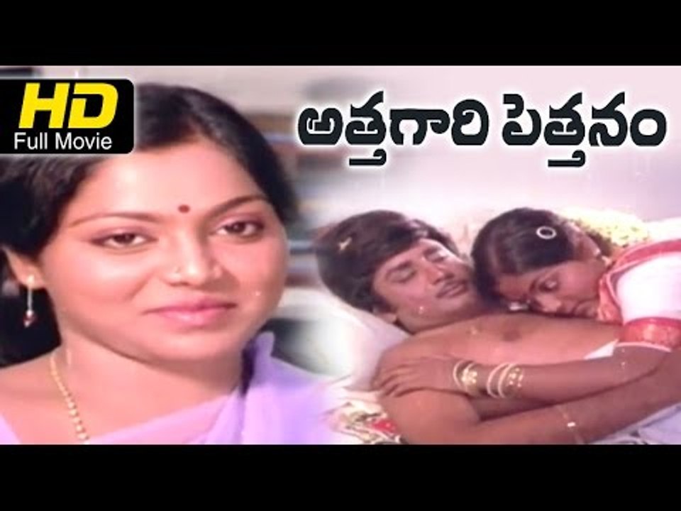 Attagari Petthanam Telugu Full HD Movie |#Romantic Drama | Murali Mohan,Saritha|Latest Telugu Upload