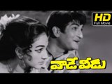 Vaade Veedu Telugu Full Length HD Movie | #Romantic Drama | N.T.R, Manjula | Telugu New Upload