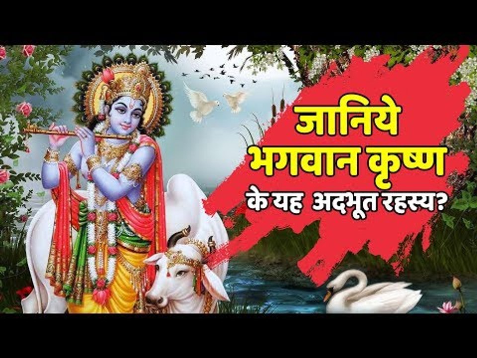 Never Known Facts About Lord Krishna | Shree Krishna Special | Artha