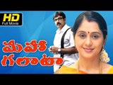 Maha Galaata Telugu Full HD Movie | #Romance Drama | Sathyaraj, Devayani | New Telugu Upload