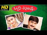 Ottesi Cheputunna Full Telugu HD Film | #Romance | Srikanth, Anitha Patel | New Upload Telugu Movies