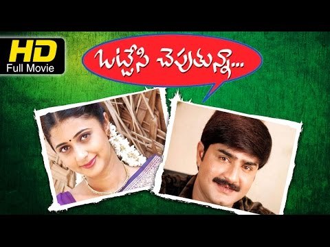 Ottesi Cheputunna Full Telugu HD Film | #Romance | Srikanth, Anitha Patel | New Upload Telugu Movies