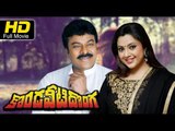 Kondaveeti Donga Full Length Telugu HD Movie | #Action | Chiranjeevi | Latest Telugu Action Movies