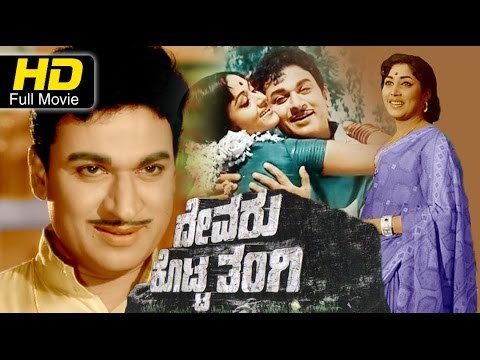 Devaru Kotta Thangi Old Kannada #Superhit Movie Full HD | Dr Rajkumar, Jayanthi | Latest Upload 2016