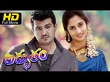 Adbhutrham Telugu Full Movie HD | #Romantic #Action | Ajith, Shalini | Latest Telugu Movies Upload