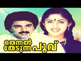 Thennal Thedunna Poovu | Full HD Movie Malayalam | #Romantic | Rajkumar, Revathi, Balaji, Sumithra