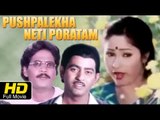 Pushpalekha Neti Poratam Telugu Full HD Movie | #FamilyDrama | Vandhana, Mukuraju | New Teugu Upload
