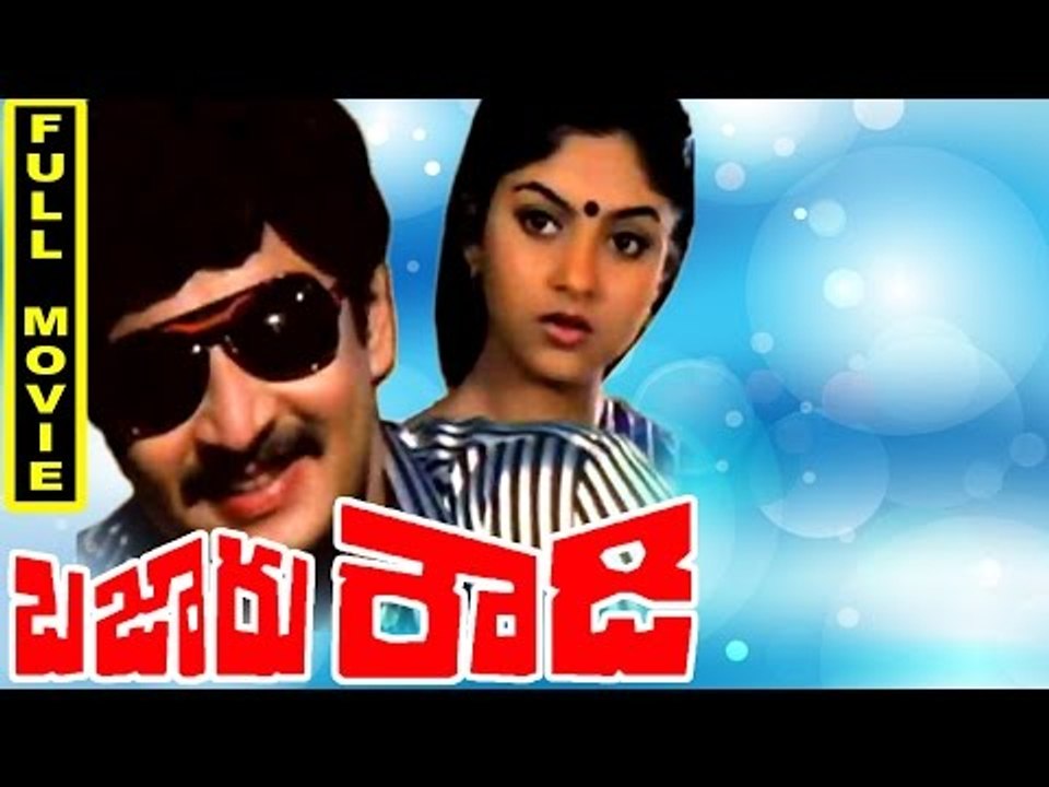 Bazaru Rowdy Telugu Movie | Mahesh Babu | Gautami | Telugu Movies 2016 Full Length Movies Latest HD