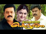 Dileep, Khushboo And Indrans Malayalam Full Movie Manathe Kottaram | Malayalam HD Full Movie