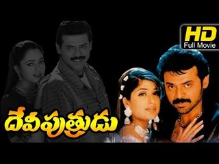 Devi Putrudu HD Full Length Telugu Film | #RomanticMovies | Venkatesh | Latest Telugu Movies