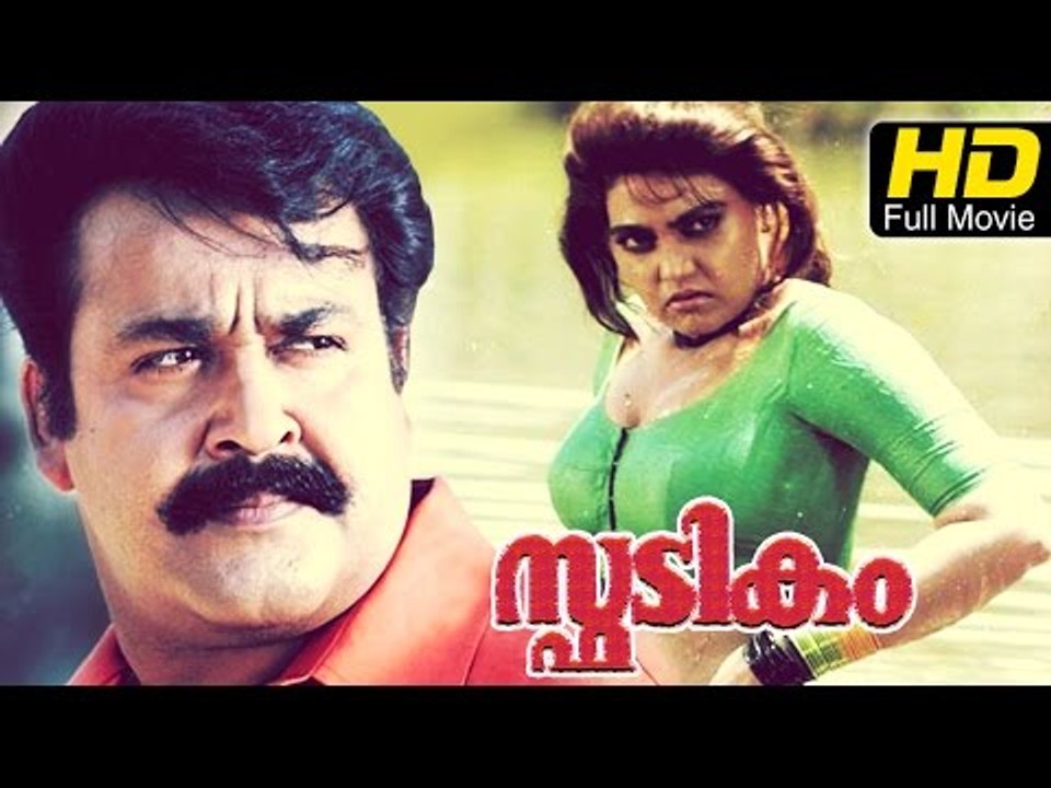 Spadikam Full HD Movie Malayalam | #Action | Super Hit Malayalam Movies | Mohanlal, Silk Smitha