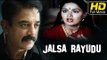 Jalsa Rayudu Full Length Telugu Movie HD | #Romantic | Kamal Hassan, Radha | New Telugu Upload