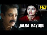 Jalsa Rayudu Full Length Telugu Movie HD | #Romantic | Kamal Hassan, Radha | New Telugu Upload