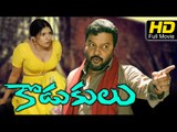 Kodukulu Telugu Full HD Movie | #FamilyDrama | Brahmanandam, Sai Kumar | Latest Telugu Upload