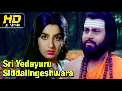 Sri Yedeyuru Siddalingeshwara Kannada Full HD Movie | #Devotional Movies | Srinath, Geetha