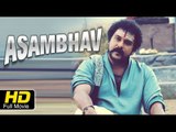 Asambhav Kannada Full HD Movie | #RomanticMovies | Ravichandran, Ambika | New Kannada Movies