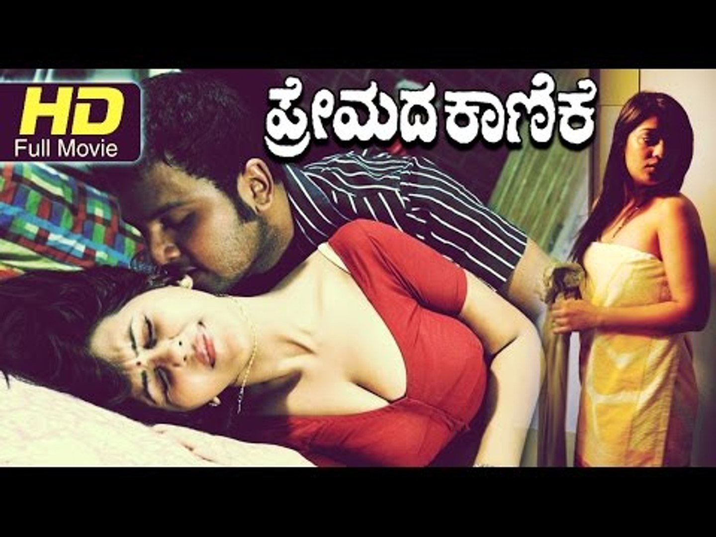Premada Vayasu Full HD Movie Kannada | #HotMovies | Latest Kannada Movies |  Lekhpandey, Padmaja - video Dailymotion