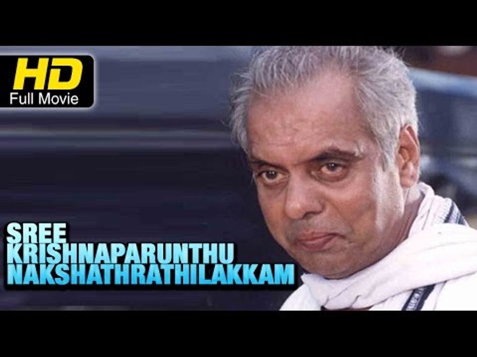 Sree Krishnaparunthu Nakshathrathilakkam | Malayalam Full HD Movie | #Drama | Oduvil Unnikrishnan