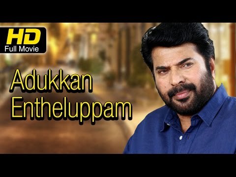 Adukkan Entheluppam Full Malayalam HD Movie | #Drama | Mammootty | Super Hit Malayalam Movies