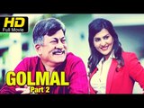 Kannada Full Movie HD Golmal Part 2 | #ComedyMovies | Ananthnag, Chandrika | Latest Kannada Movies