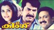Malayalam Full Movie The King HD | #Thriller | Mammootty, Vani Viswanath | New Malayalam Hit Movies