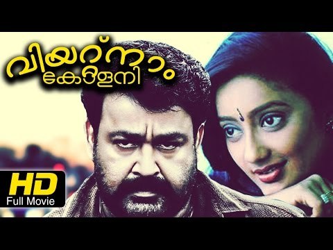 Vietnam Colony Malayalam Full HD Movie | #Action | Mohanlal, Kanaka | Super Hit Malayalam Movies