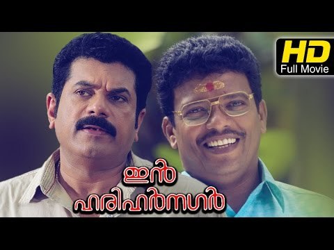 In Harihar Nagar Malayalam Full Movie HD | #Action | Jagadish, Mukesh | Latest Malayalam Hit Movies