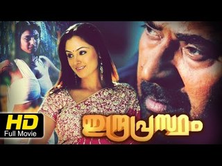 Malayalam Full Movie Indraprastham HD | #Action | Mammootty, Simran | New Malayalam Movies