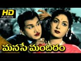Manase Mandiram Telugu Full Movie HD | #Family Drama | ANR, Savithri | Super Hit Old Telugu Movies