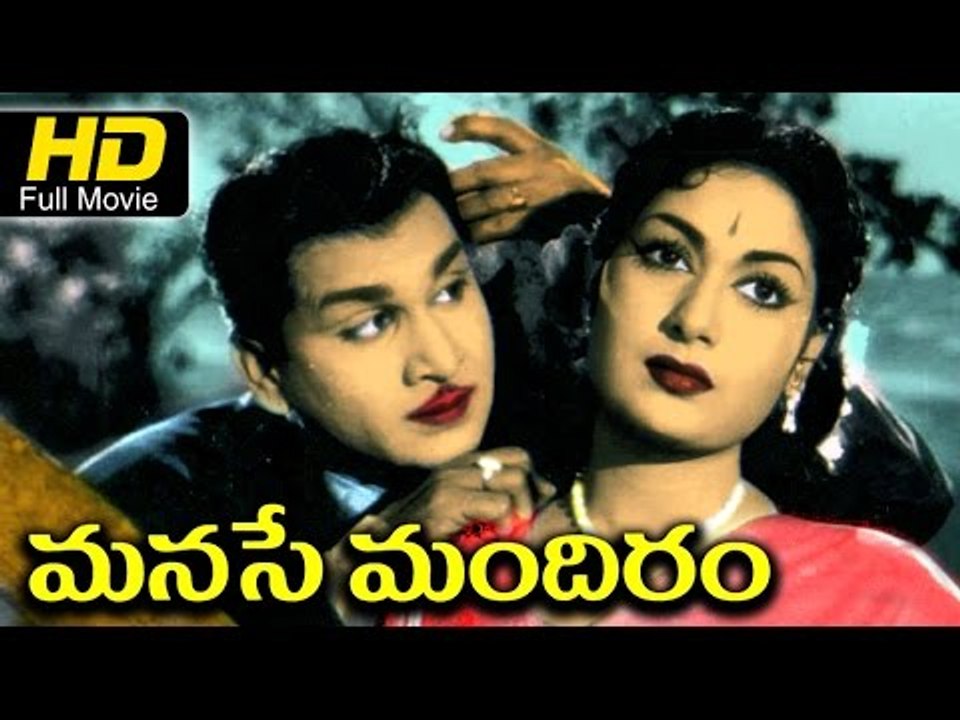 Manase Mandiram Telugu Full Movie HD | #Family Drama | ANR, Savithri | Super Hit Old Telugu Movies