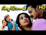 Kasthooriman Malayalam Full HD Movie | #Drama | Meera Jasmine | Super Hit Malayalam Movies