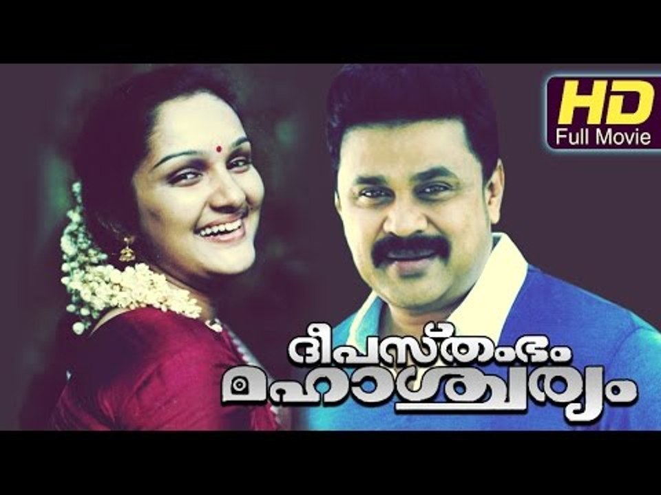 Deepasthambham Mahascharyam | Latest Malayalam Hit Movies | #Comedy | Dileep, Jomol, Jagathy