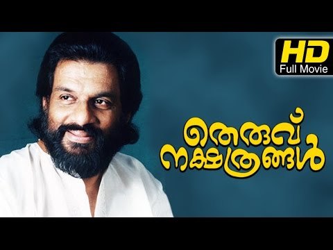 Theruvu Nakshatrangal Malayalam Full Movie HD | #Comedy | Yesudas | Latest Malayalam Movies