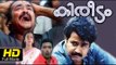 Kireedam Full Malayalam Movie HD | #ActionMovies | Mohanlal, Thilakan | Super Hit Malayalam Movies