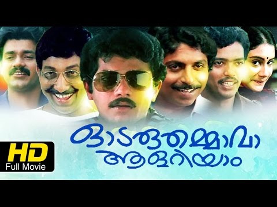 Odaruthammava Aalariyam | Full HD Malayalam Movie | #Comedy | Sukumari, Mukesh, Nedumudi Venu