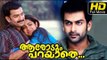 Aarodum Parayathe Full HD Malayalam Film | #Romantic | Prithviraj | Malayalam Super Hit Movies