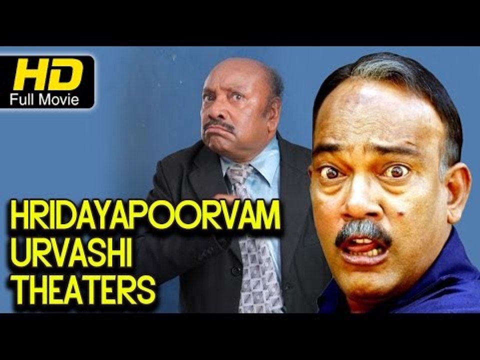 Hridayapoorvam Urvashi Theaters | Full Malayalam HD Movie | Kochupreman | Latest Malayalam Movies