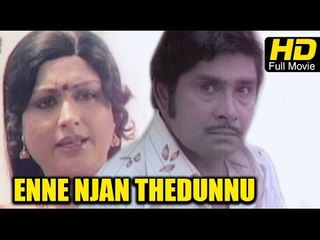 Enne Njan Thedunnu Malayalam Full HD Movie | #Drama | Madhu, Jose Prakash | Malayalam Hit Movies