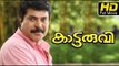 Kattaruvi Full Malayalam HD Movie | #Romantic | Mammootty, Jalaja | Super Hit Malayalam Movies