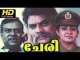 Cheri Malayalam Full HD Movie | #Drama Movie | Jagathy Sreekumar, Nasser | Latest Malayalam Movies
