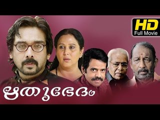 Rithubhedam Full HD Movie Malayalam | #Drama | Geetha, Vineeth | Super Hit Malayalam Movies