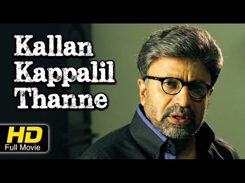 Kallan Kappalil Thanne Full HD Movie Malayalam | #Romantic | Siddique, Maathu | New Malayalam Upload